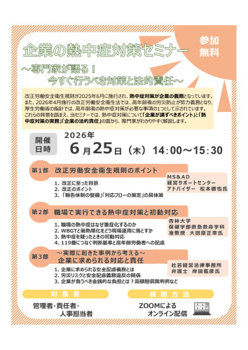 熱中症対策セミナーチラシ_page-0001.jpg