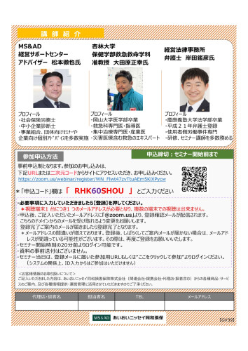 熱中症対策セミナーチラシ_page-0002.jpg