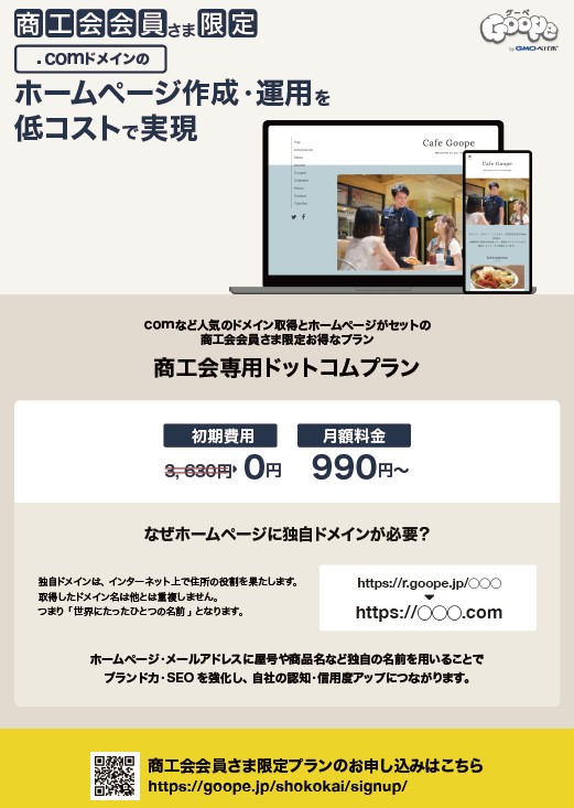 「グーペ」会員事業者様向けオンライン研修会開催のご案内