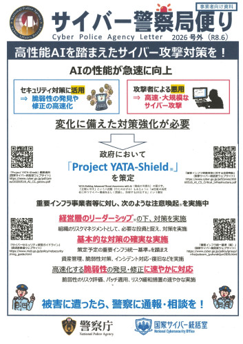サイバー警察局便り(AI)_page-0001.jpg