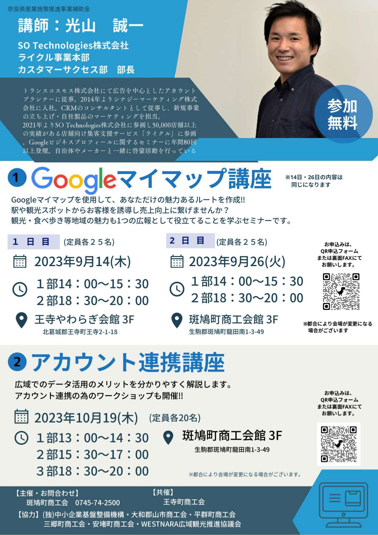 『Googleマイマップ・アカウント連携講座』開催のお知らせ