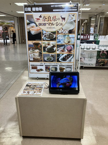 奈良県の名産品マルシェ　東急百貨店　吉祥寺店 (2).JPG