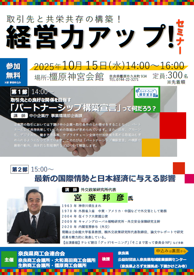 パートナーシップ構築宣言 セミナーのお知らせ