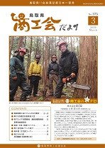 <a href="https://www.tori-skr.jp/newspaper/shoukoukaidayori_375.pdf" target="_blank">令和２年３月号</a>