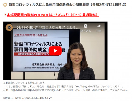 社労士会の雇調金動画.png