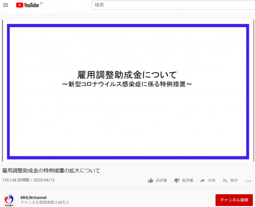 厚労省の雇調金動画.png