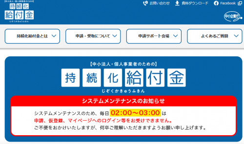 Screenshot_2020-05-13 持続化給付金.png