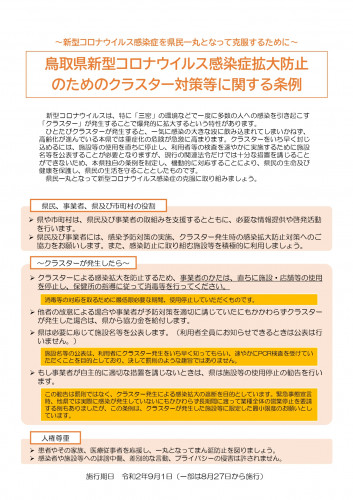 クラスター対策等に関する条例.jpg
