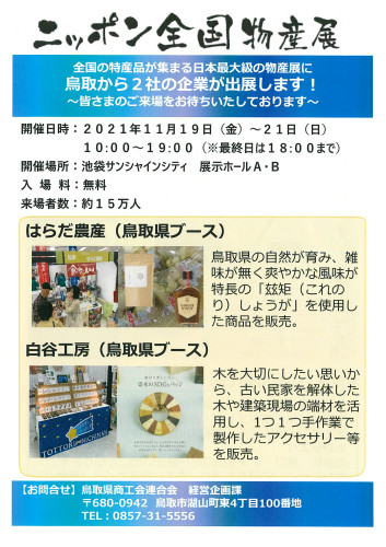 ニッポン全国物産展チラシ①.jpg