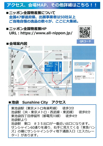 ニッポン全国物産展チラシ②.jpg