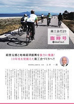 <a href="https://www.tori-skr.jp/newspaper/pdf/396.pdf" target="_blank">令和5年４月臨時号</a>