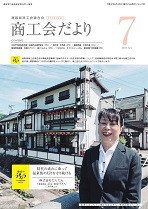 <a href="https://www.tori-skr.jp/newspaper/pdf/398.pdf" target="_blank">令和5年7月号</a>