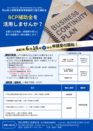 R7_BCP補助金チラシ_表.png