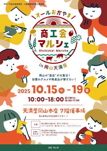 1006修正_R7商工会マルシェ周知用チラシ【校了稿】オモテ.jpg