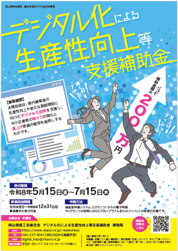 デジタル化補助金チラシ_表.png