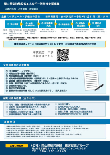 令和8年度岡山県宿泊施設省エネルギー等推進支援事業(裏).jpg