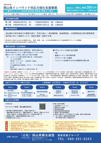 令和8年度岡山県インバウンド対応力強化支援事業(裏).jpg