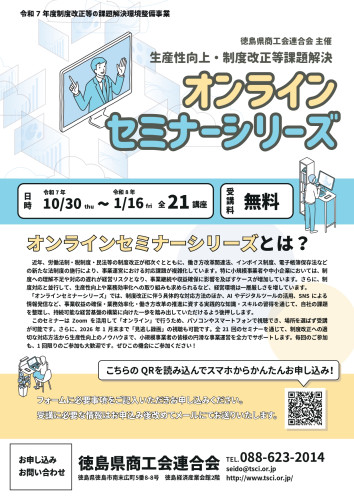 生産性向上・制度改正等課題解決オンラインセミナーシリーズ_page-0001.jpg