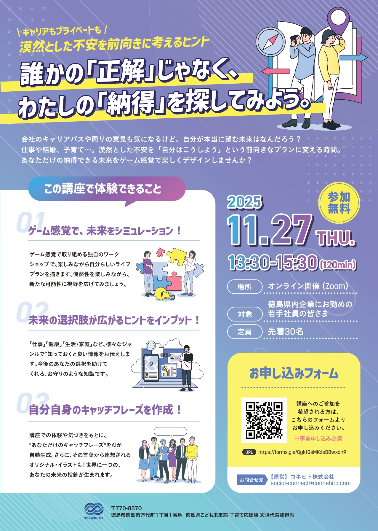 徳島県若手社員向けライフデザイン講座のご案内