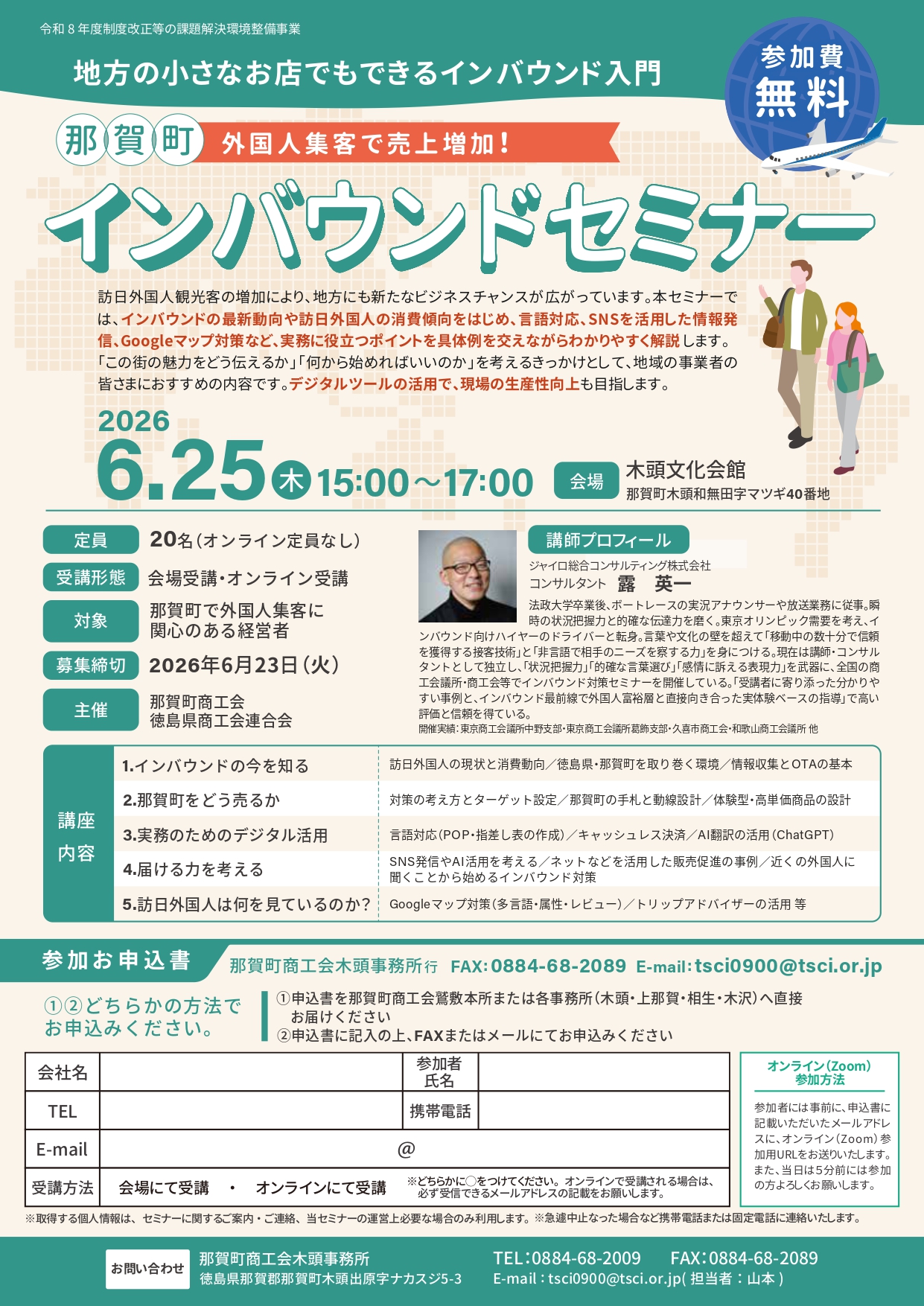 【オンライン受講可能・参加無料】外国人客で売上増加！地方の小さなお店でもできるインバウンド入門セミナーの開催について