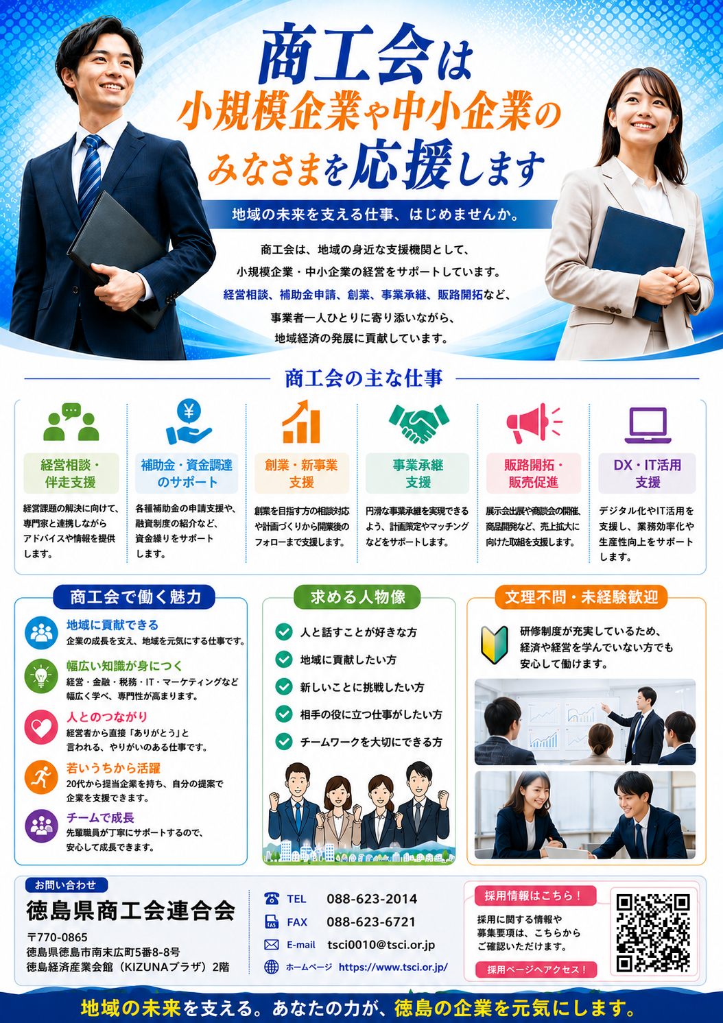  商工会職員募集について
