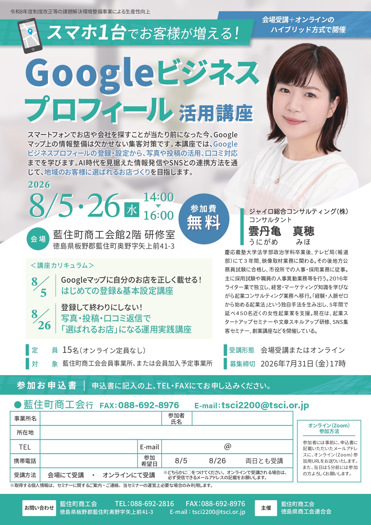 全2回・オンライン受講可能・参加無料】 検索で見つけてもらえるお店に