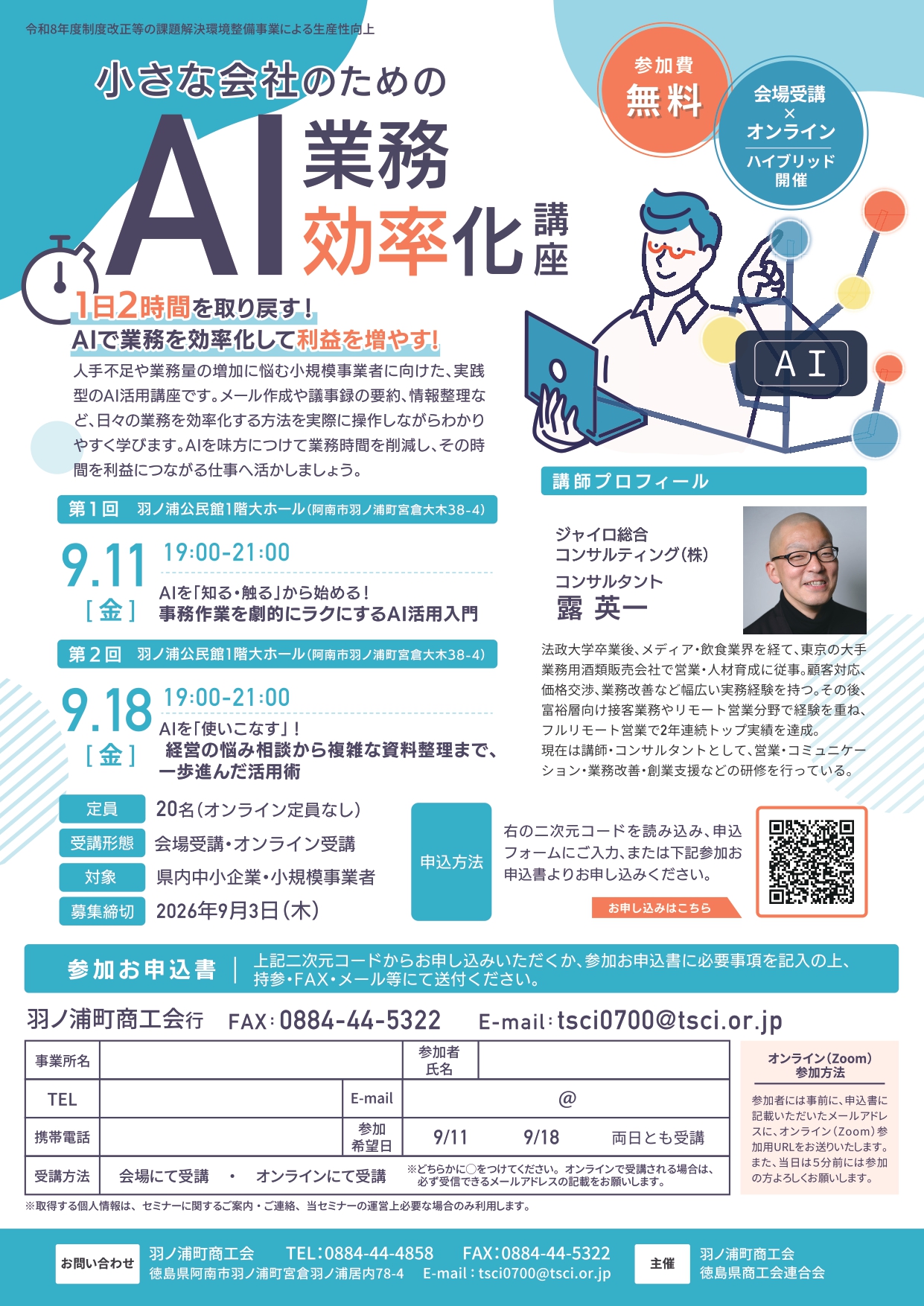 web_羽ノ浦町商工会様_ol_page-0001.jpg