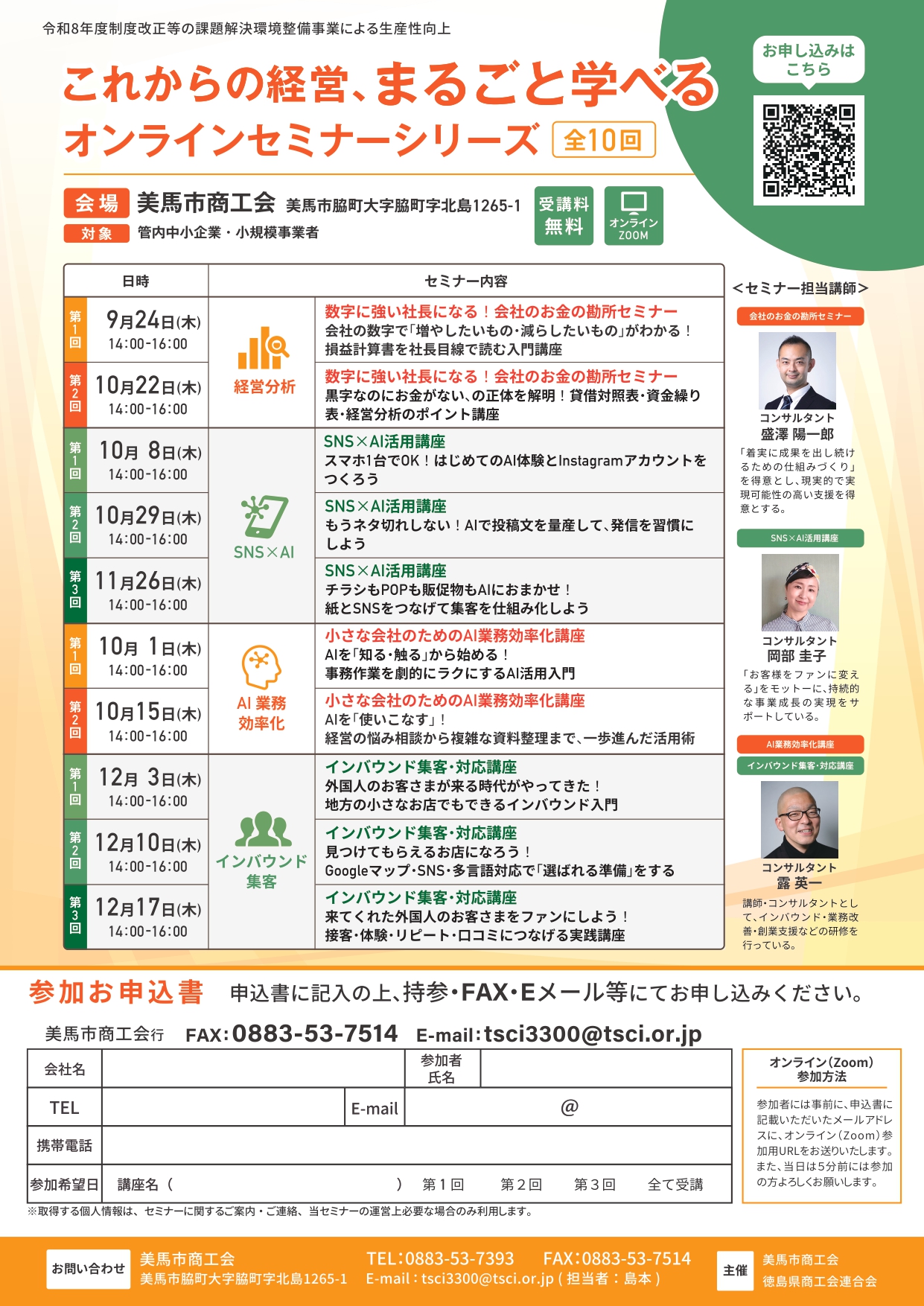 県連からのお知らせ - 徳島県商工会連合会