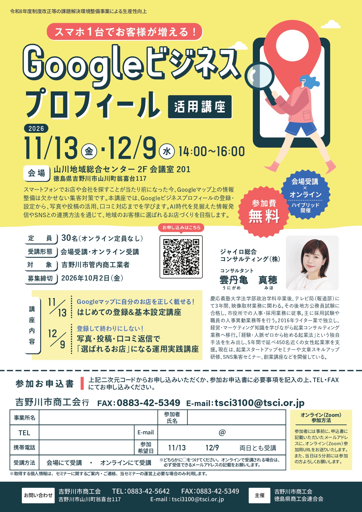 全2回・オンライン受講可能・参加無料】検索で見つけてもらえるお店に