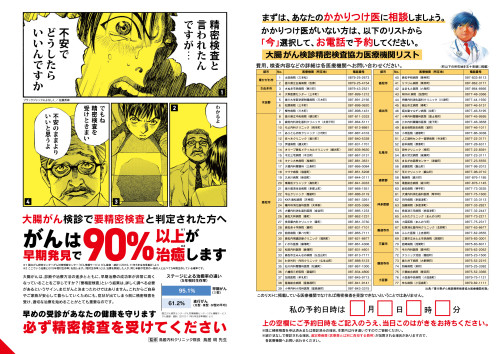 がん精密検査DM（大腸）.jpg