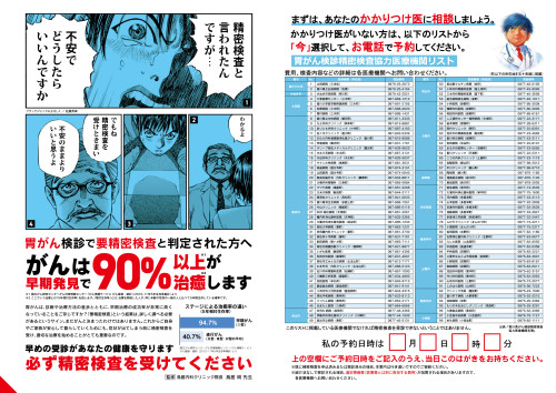 がん精密検査DM（胃）.jpg