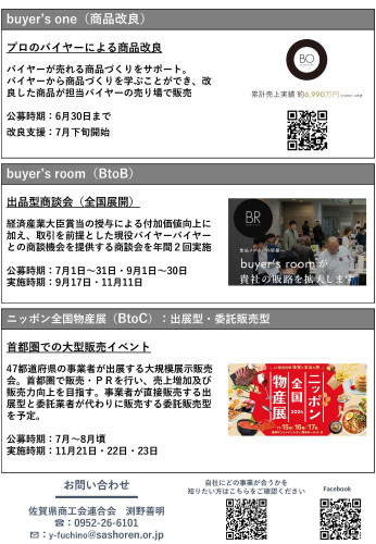 販路開拓支援プログラム_ページ_2.jpg