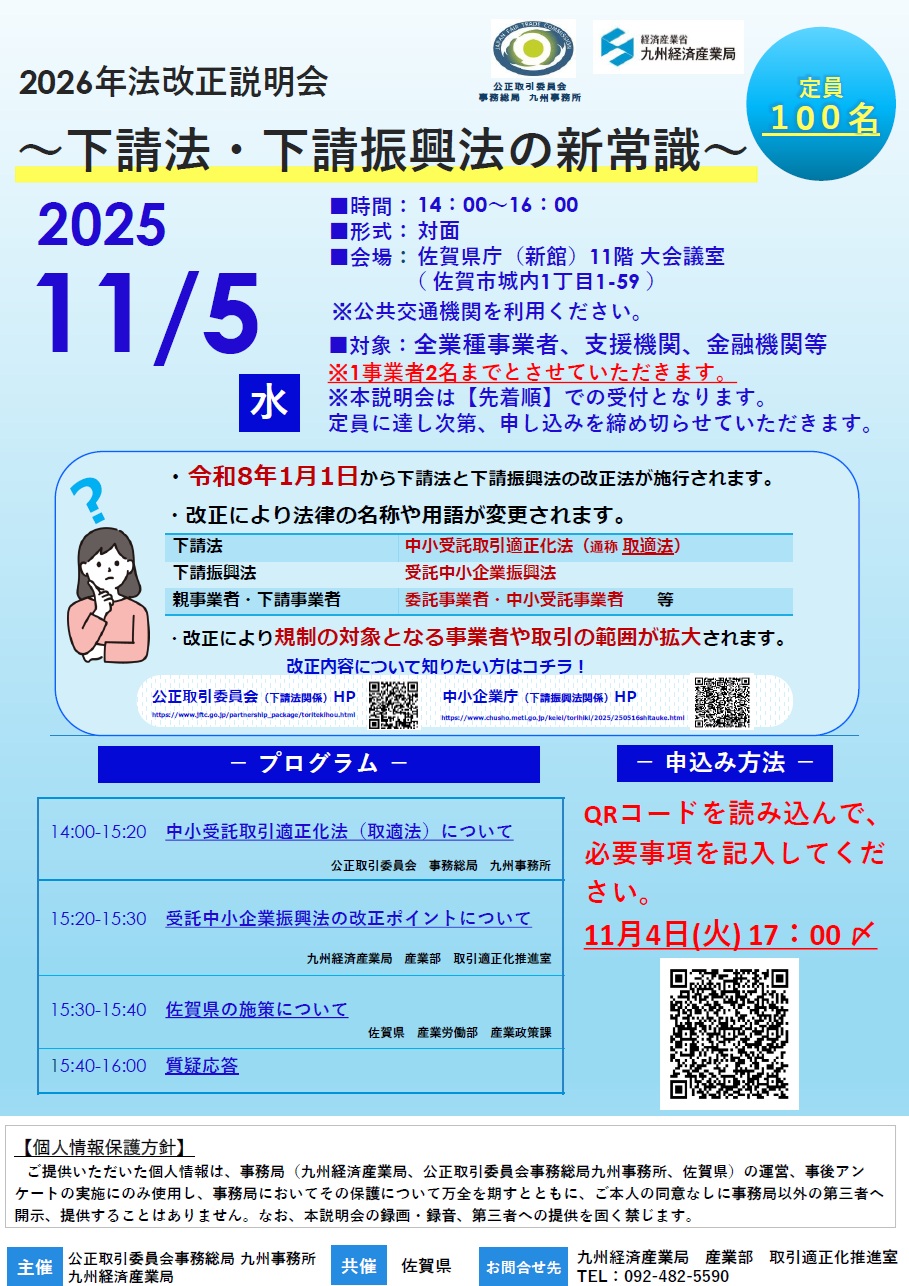 「下請法・振興法 法改正説明会～下請法・振興法の新常識～」