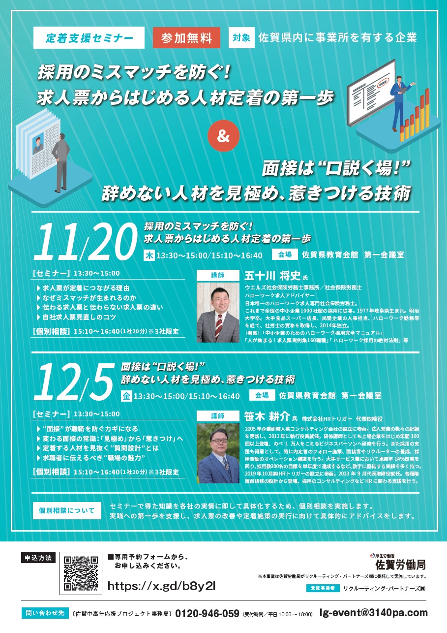 佐賀労働局主催 定着支援セミナー