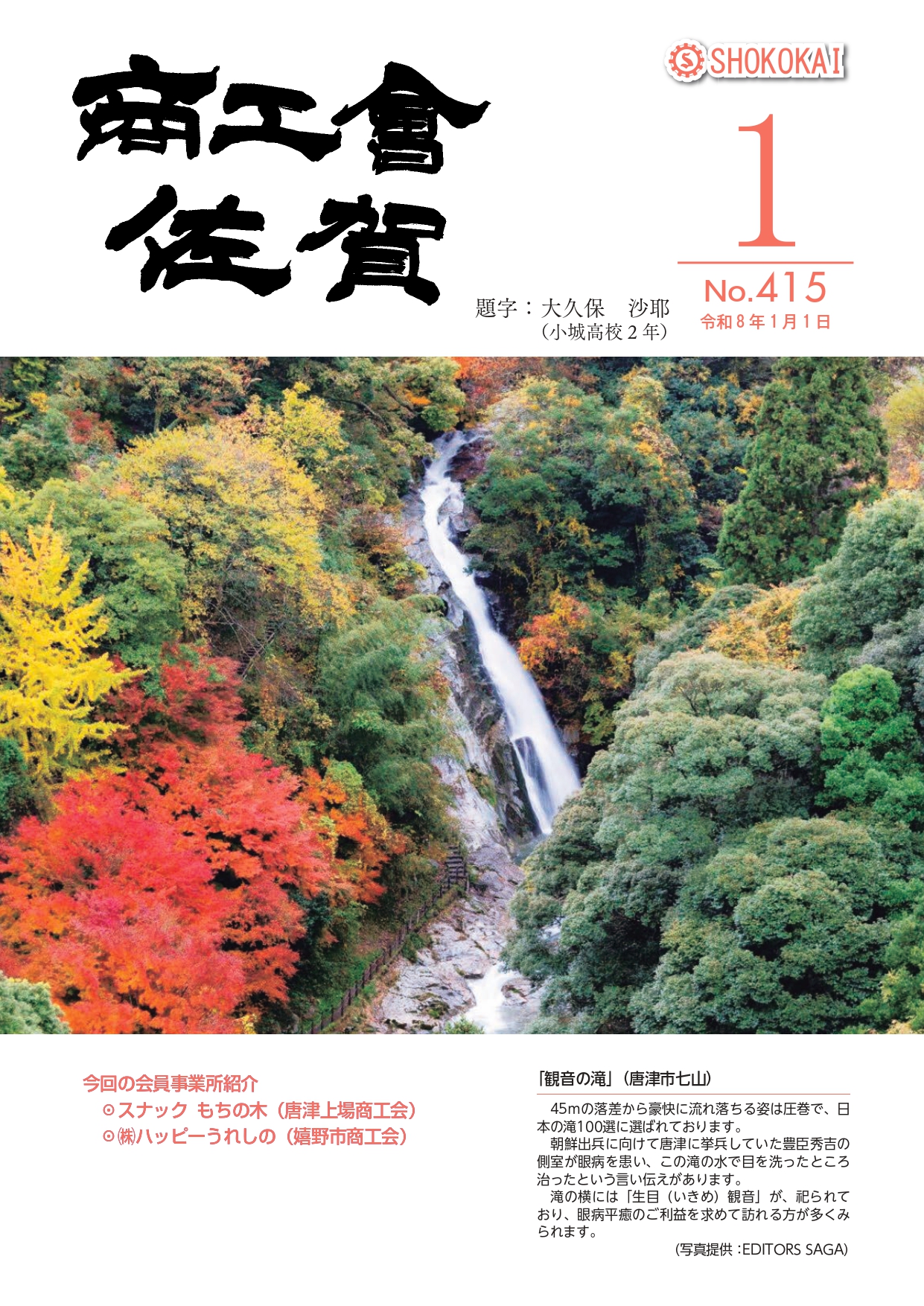 商工会報№415（令和８年１月号）発行！！