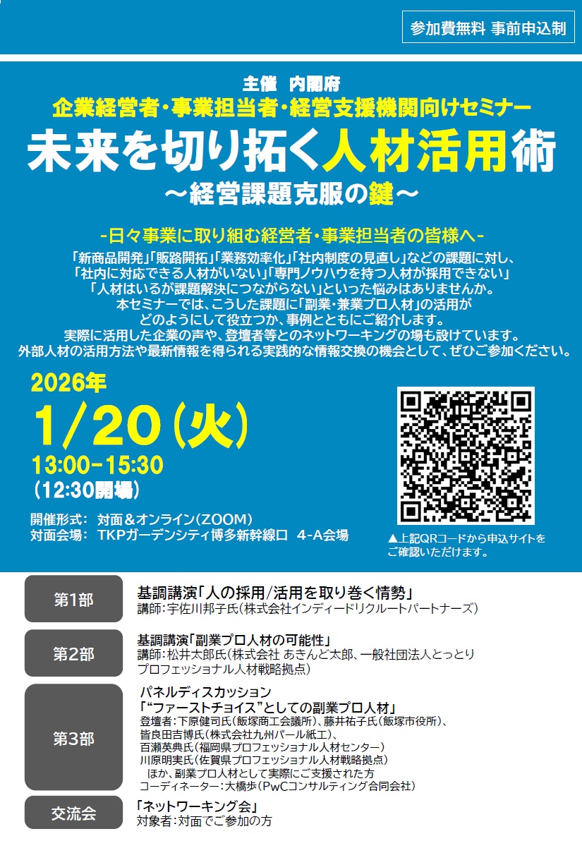 『企業経営者・事業担当者・経営支援機関向けセミナー』が開催されます。