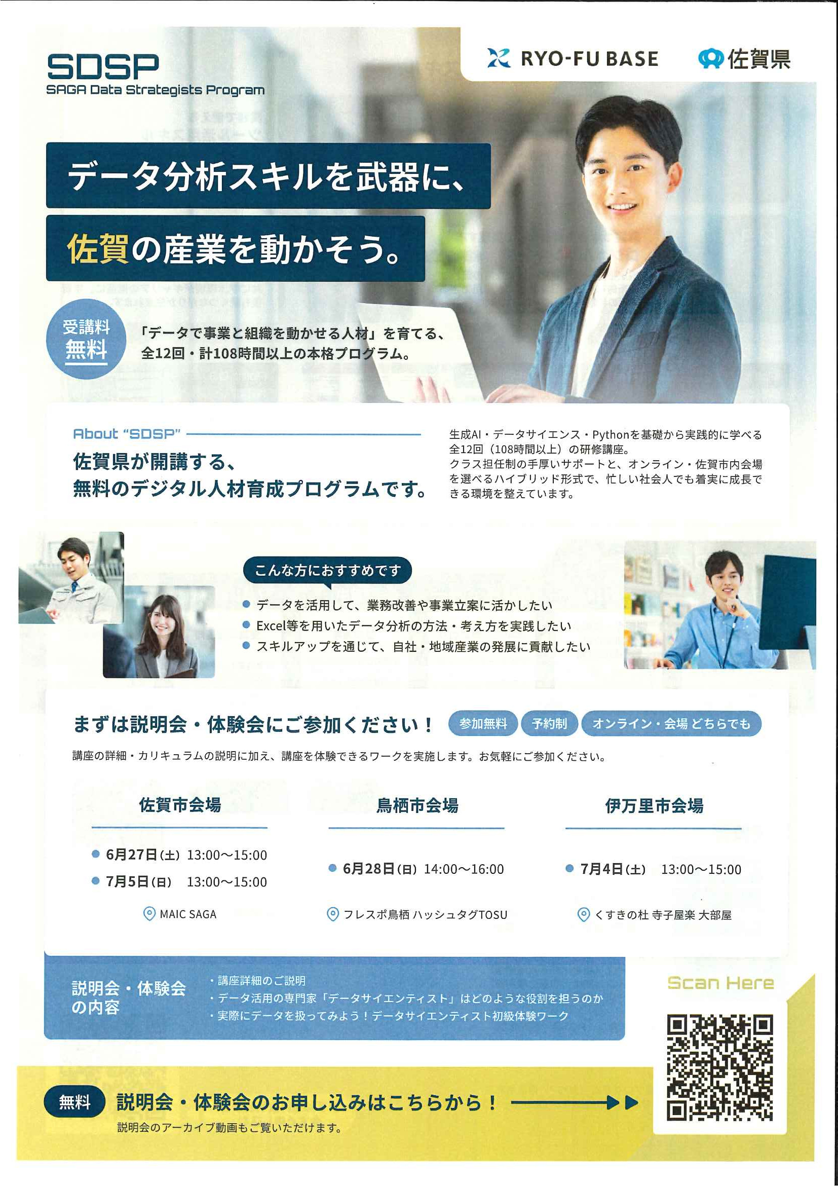 県連からのお知らせ > 2ページ - 佐賀県商工会連合会