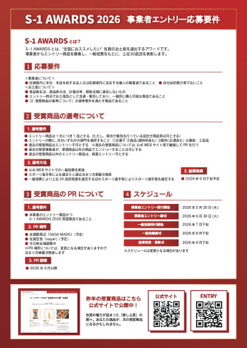 事業者エントリーチラシ_page-0002.jpg