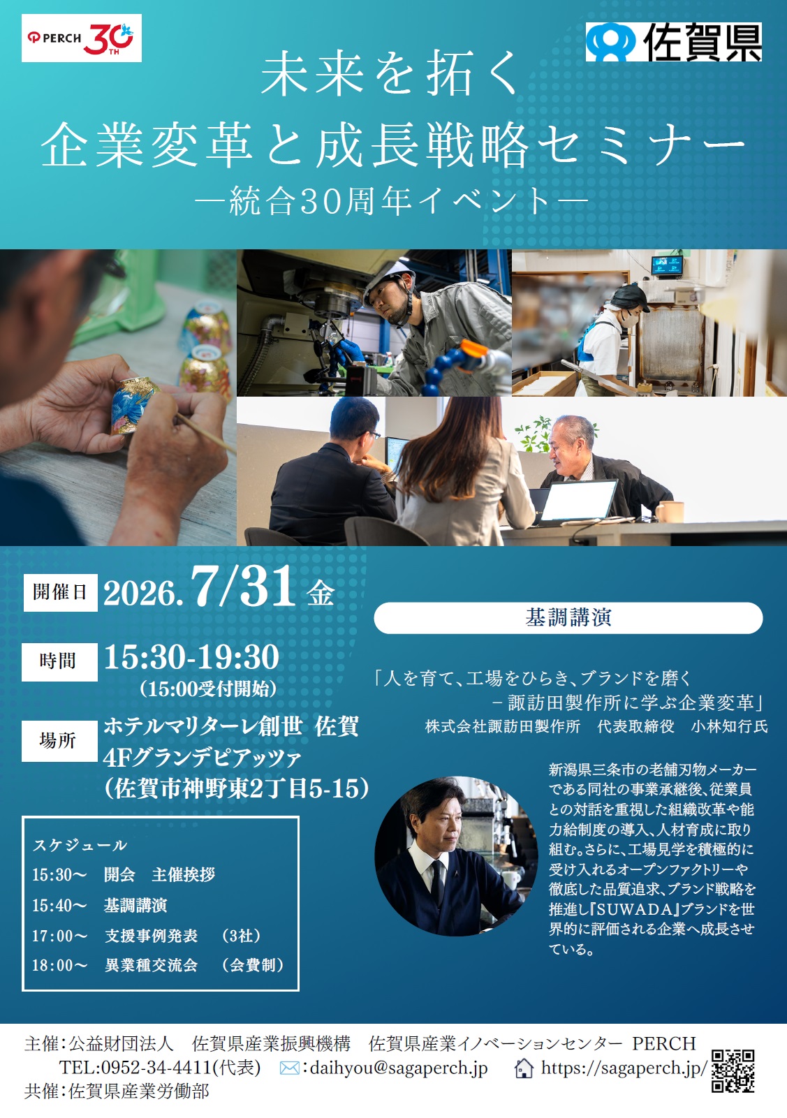 未来を拓く企業変革と成長戦略セミナーの開催について