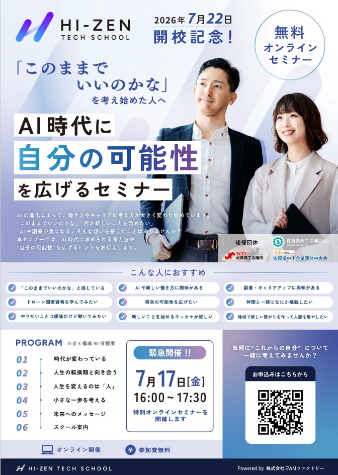 『ＡＩ時代に自分の可能性を広げるセミナー』開催のお知らせ
