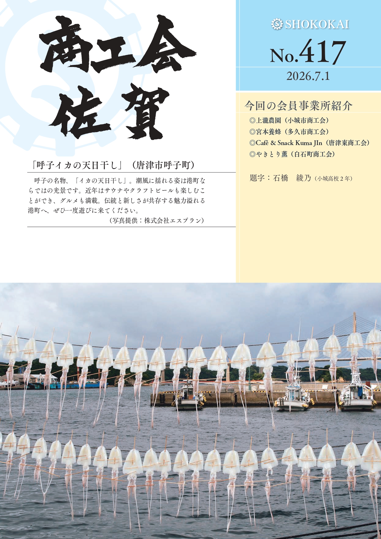 商工会さが７月号_page-0001.jpg