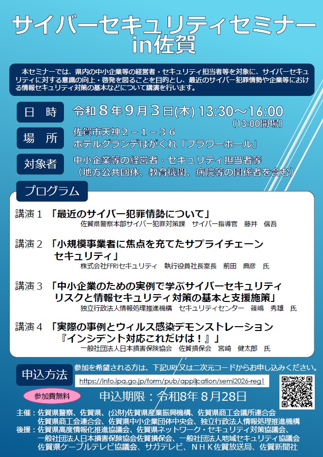 ９月３日（木）サイバーセキュリティセミナーを開催します！