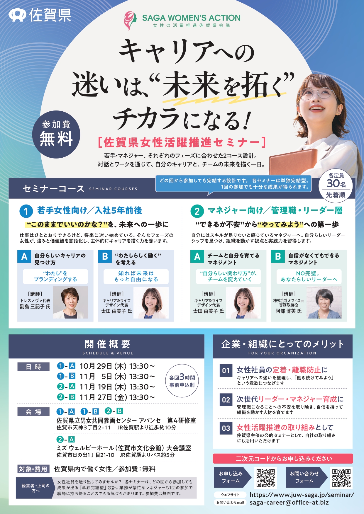 佐賀県女性の活躍推進セミナーのご案内