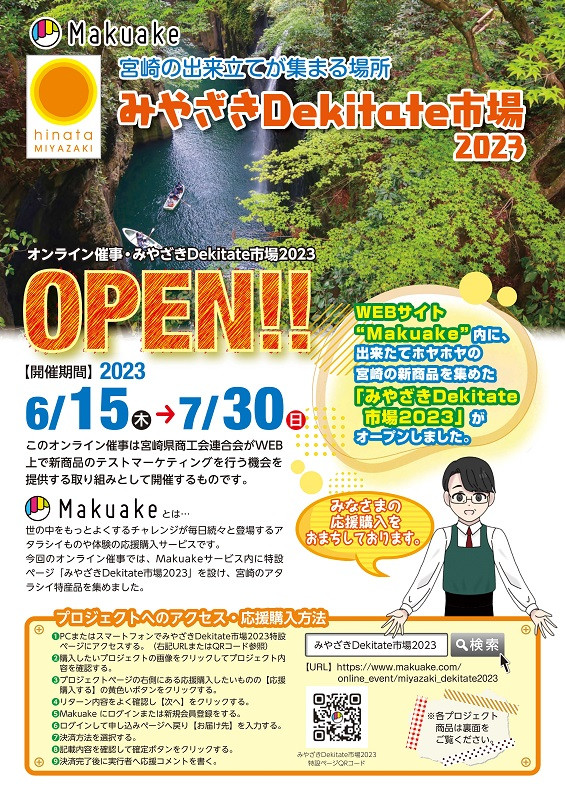 (完成)みやざきDekitate市場2023チラシ-4800.jpg