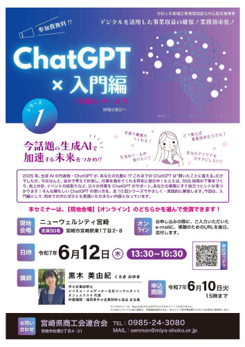 6月12日（木）開催セミナー【ChatGPT×入門編】のお知らせ