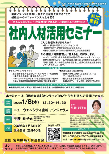 社内人材活用セミナーチラシ.jpg