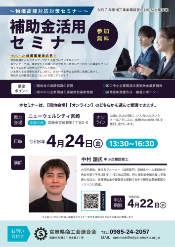 補助金活用セミナーのご案内