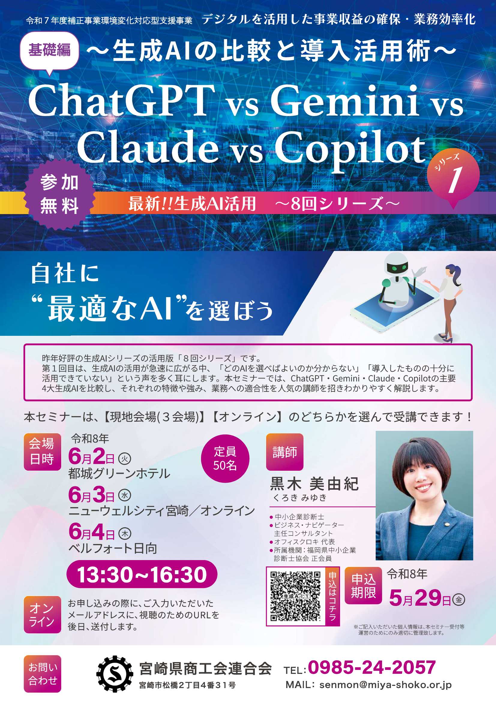 宮崎県商工会連合会主催】「ChatGPT vs Gemini vs Claude vs Copilot