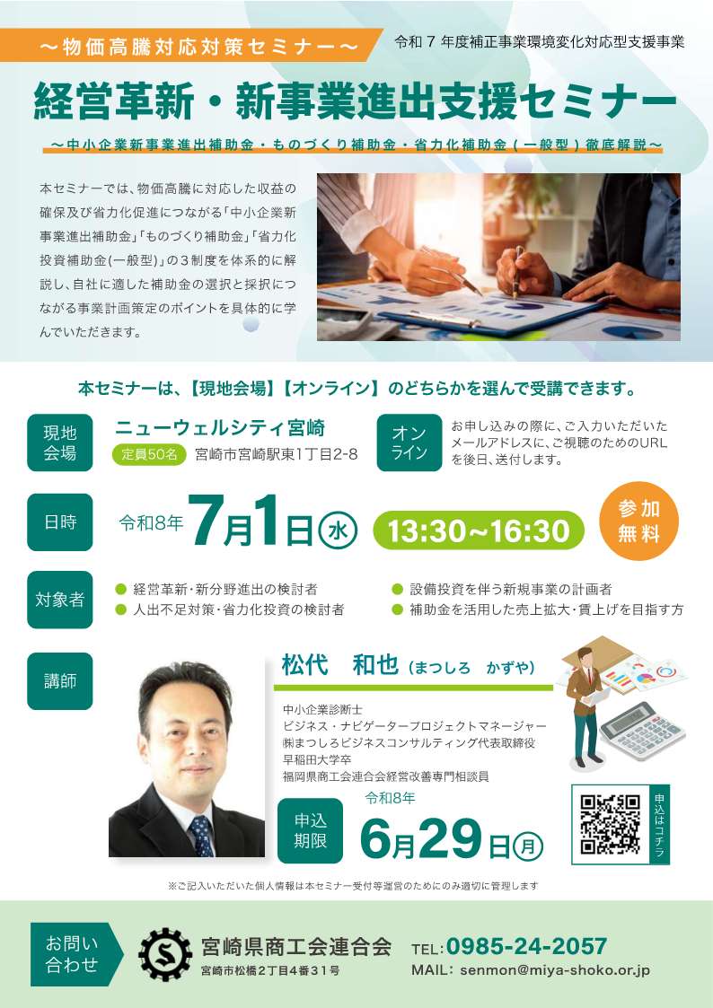 経営革新・新事業進出支援セミナー」のお知らせ - 宮崎県商工会連合会