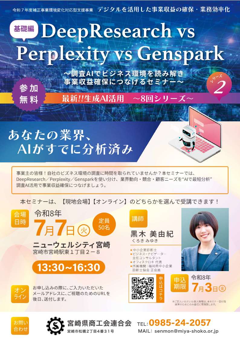 生成AI活用セミナーシリーズ02」のお知らせ - 宮崎県商工会連合会